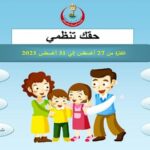 صحة القليوبية تطلق المرحلة الأولى من «حقك تنظمي» لتقديم خدمات الصحة الإنجابية